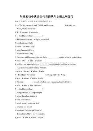 附答案初中状语从句宾语从句定语从句练习Word文件下载.docx