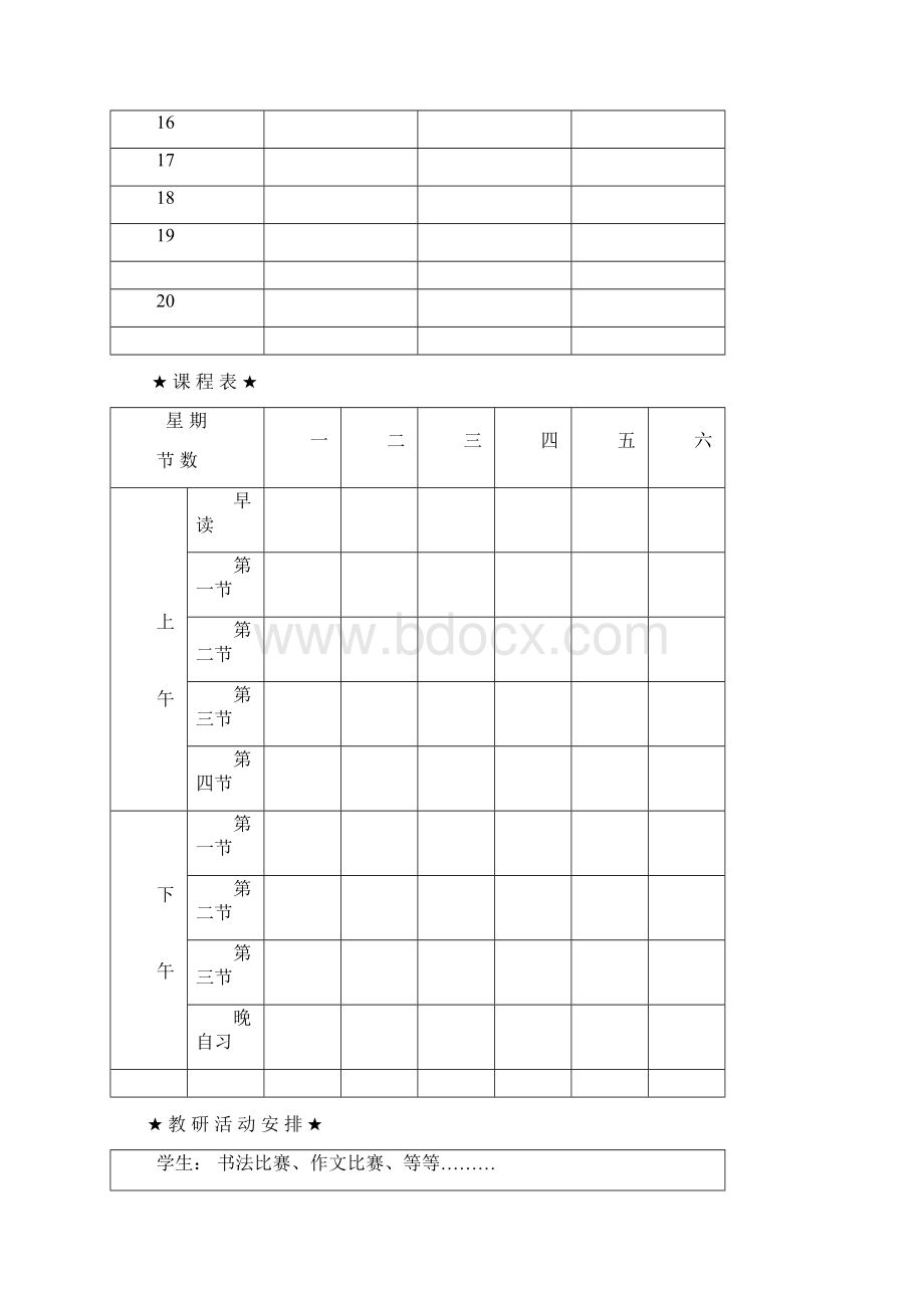 区编教材小学语文十一册教案.docx_第2页