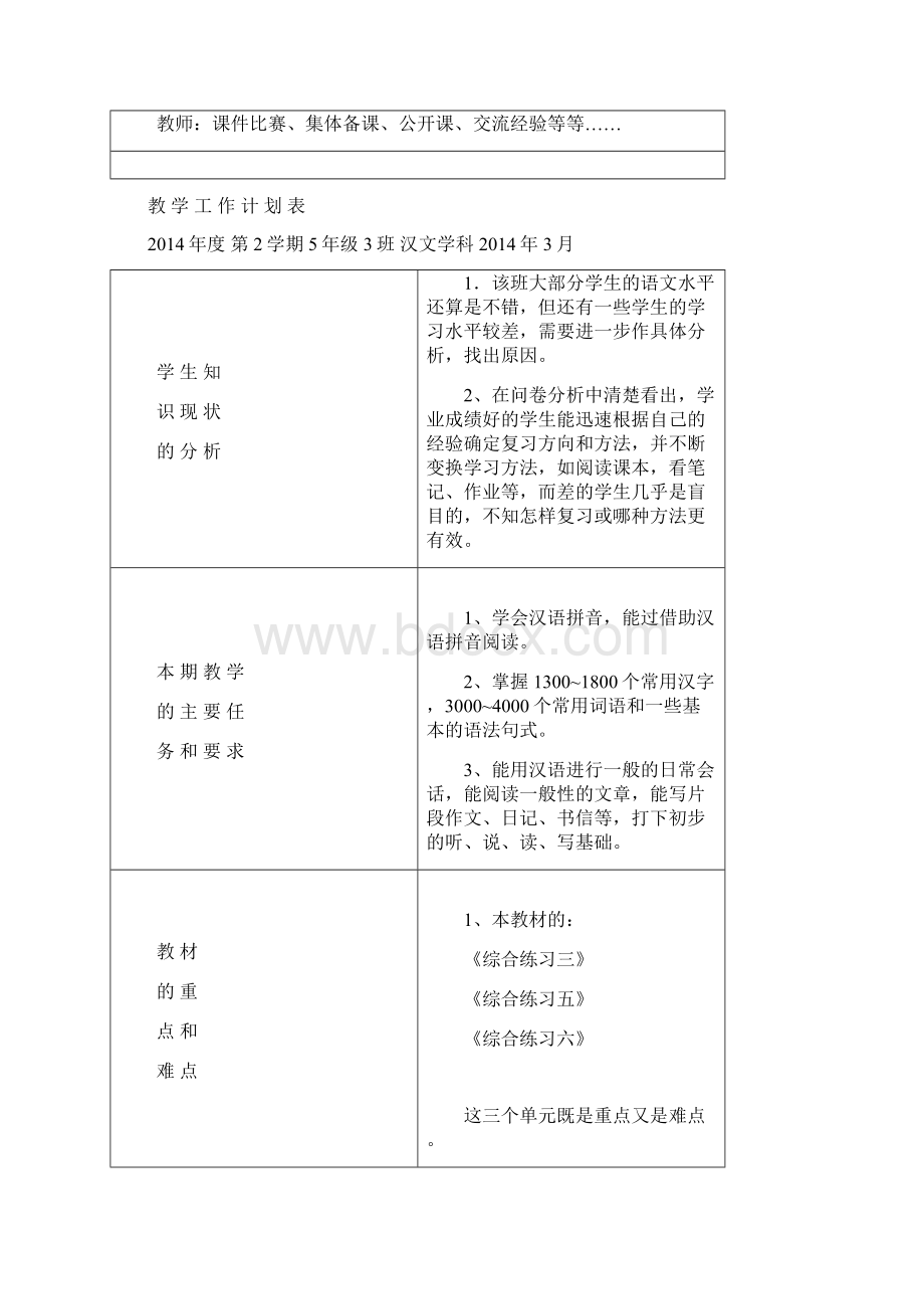 区编教材小学语文十一册教案.docx_第3页