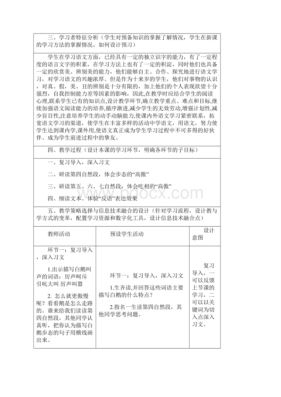 语文人教版四年级上册《白鹅》第一课时.docx_第2页