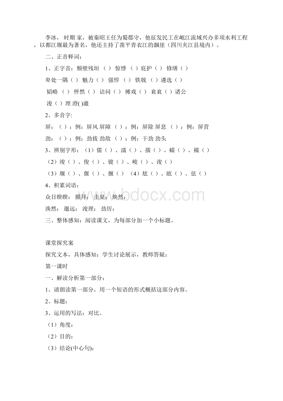 《都江堰》导学案.docx_第2页