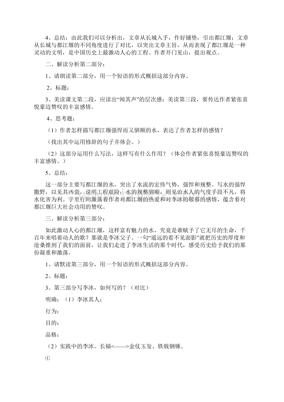 《都江堰》导学案.docx_第3页