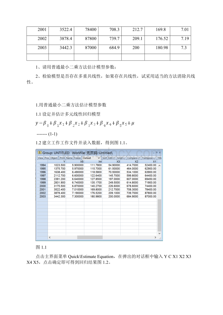 实验六多元线性回归和多重共线性Word格式.docx_第2页