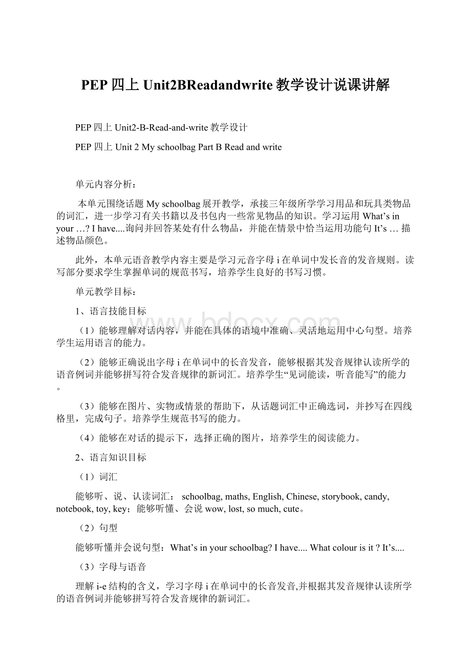 PEP四上Unit2BReadandwrite教学设计说课讲解.docx