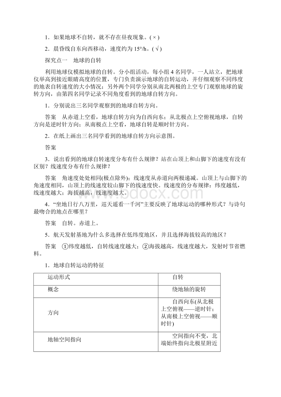 教育资料第一单元 第二节 课时1学习专用Word文件下载.docx_第2页