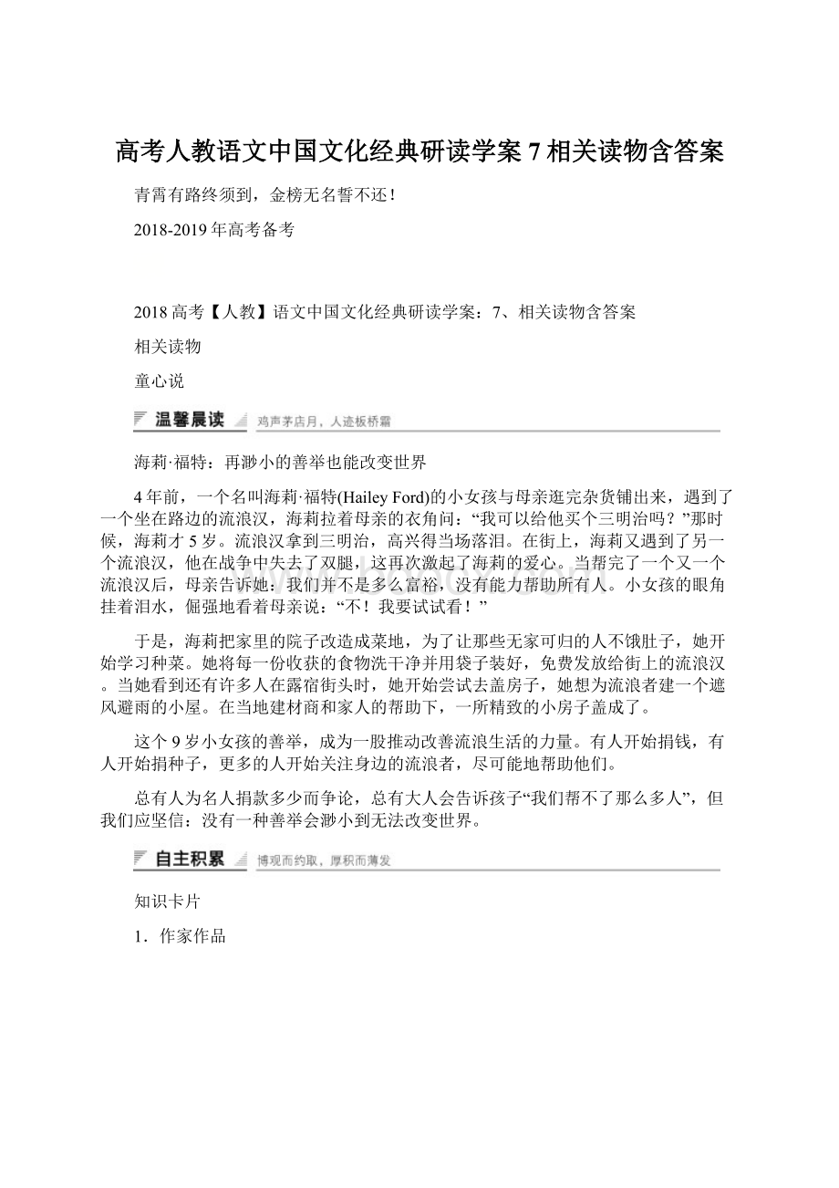 高考人教语文中国文化经典研读学案7相关读物含答案.docx