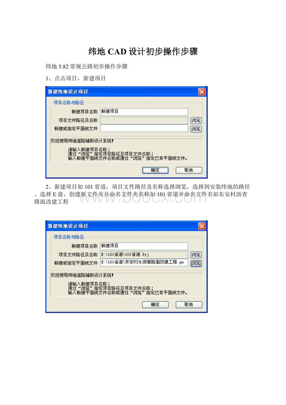 纬地CAD设计初步操作步骤Word格式文档下载.docx