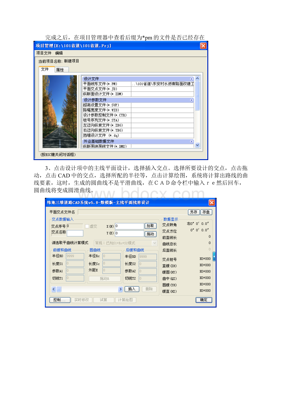 纬地CAD设计初步操作步骤Word格式文档下载.docx_第2页