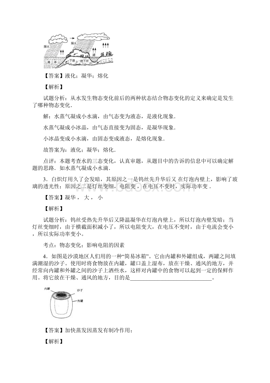 物态变化实验题1.docx_第2页