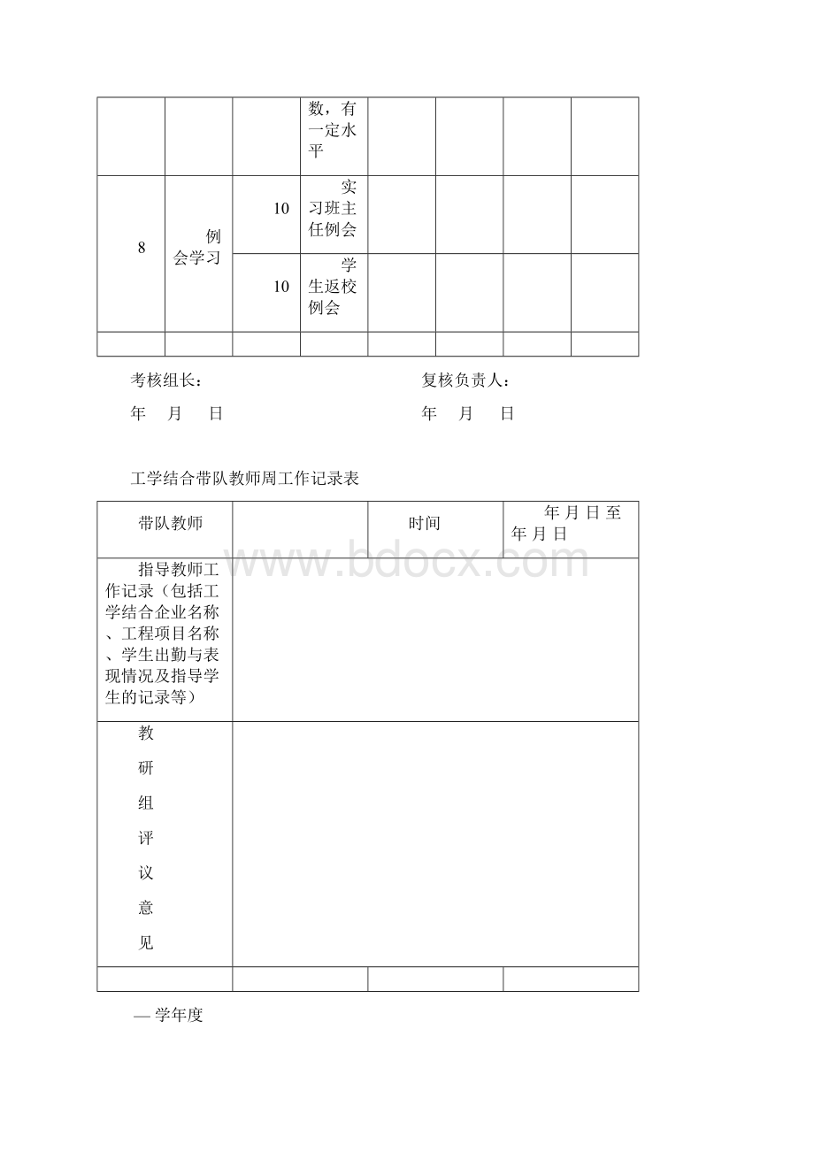 职业学校工学结合教师工作手册.docx_第3页