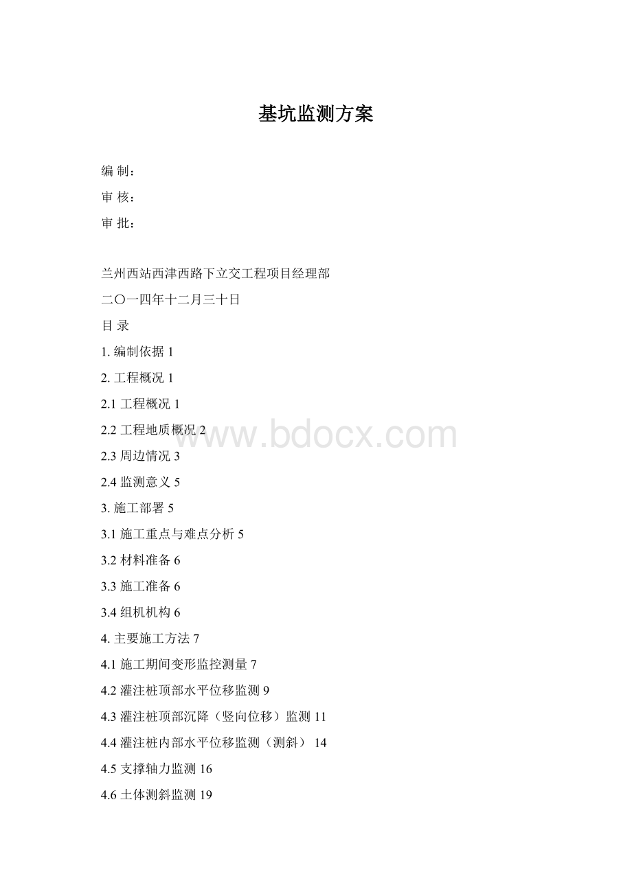 基坑监测方案Word格式文档下载.docx