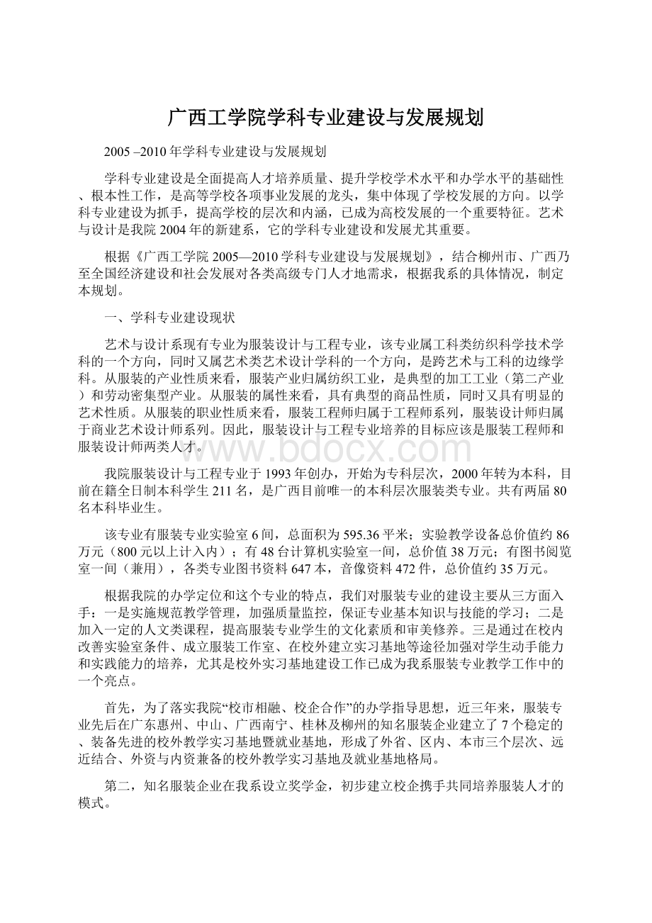 广西工学院学科专业建设与发展规划.docx