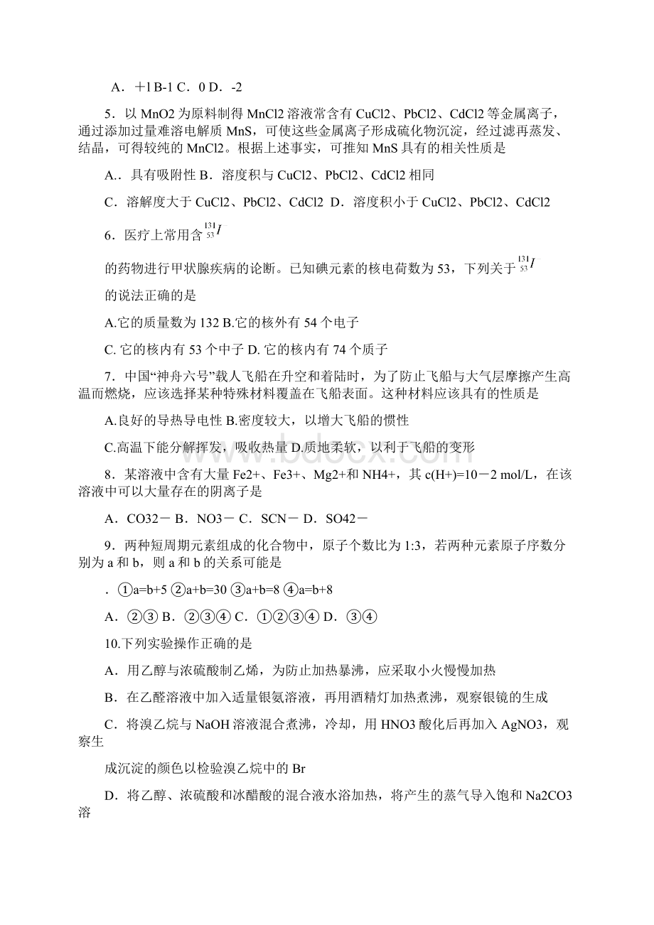 高考试题化学模拟广东卷四Word下载.docx_第2页