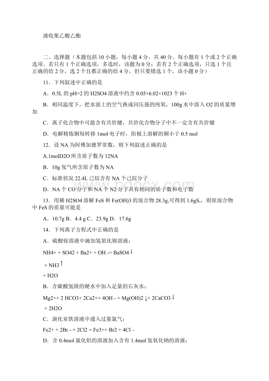 高考试题化学模拟广东卷四Word下载.docx_第3页