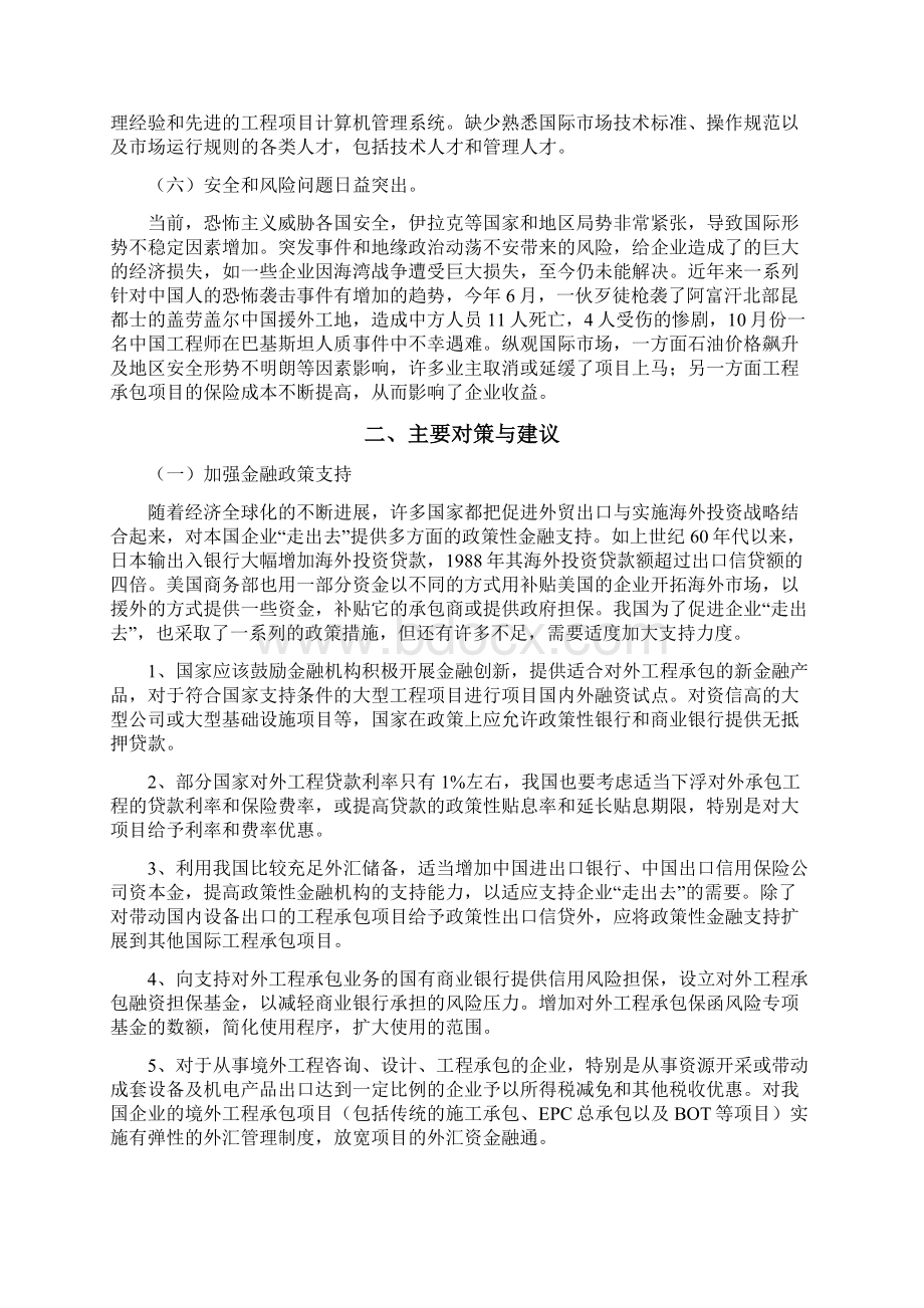 最新我国对外工程承包行业面临的主要问题与对策中国对外承包.docx_第3页