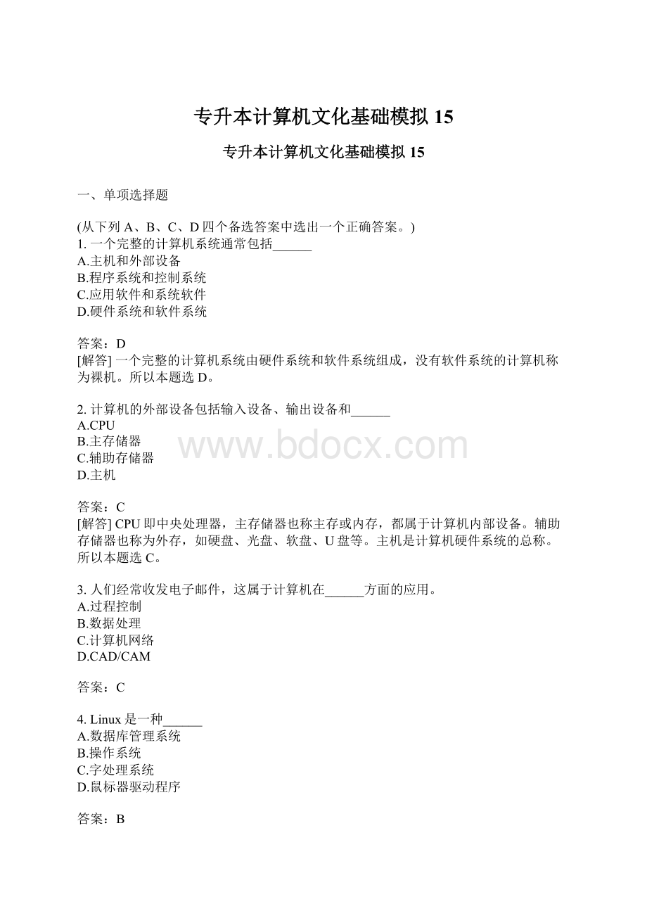 专升本计算机文化基础模拟15.docx_第1页