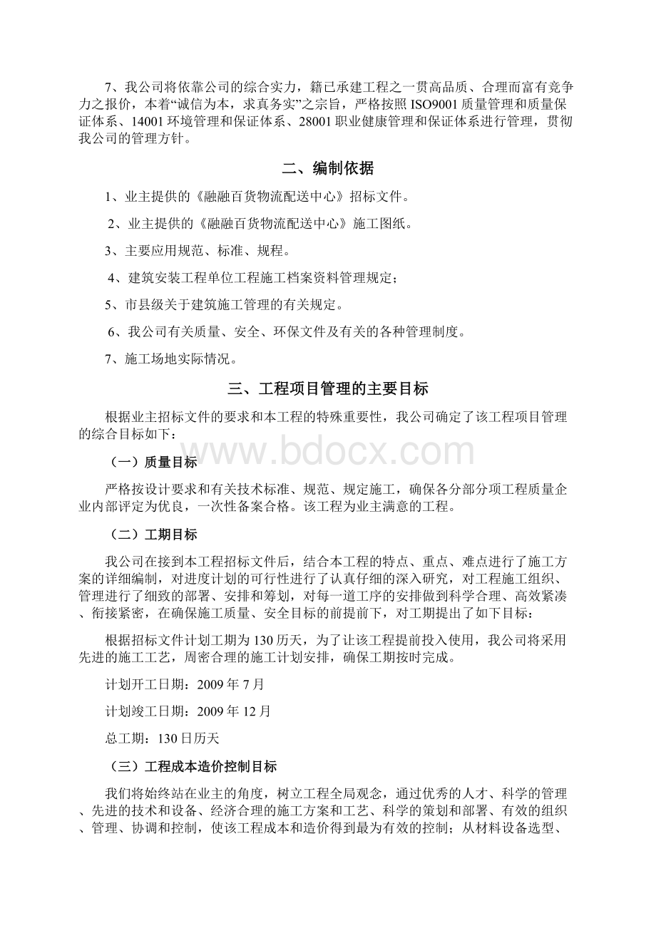 融融百货项目施工设计方案.docx_第3页