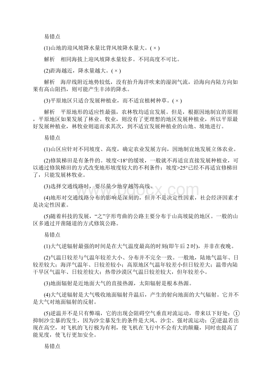 高中地理易错知识点Word文档格式.docx_第3页