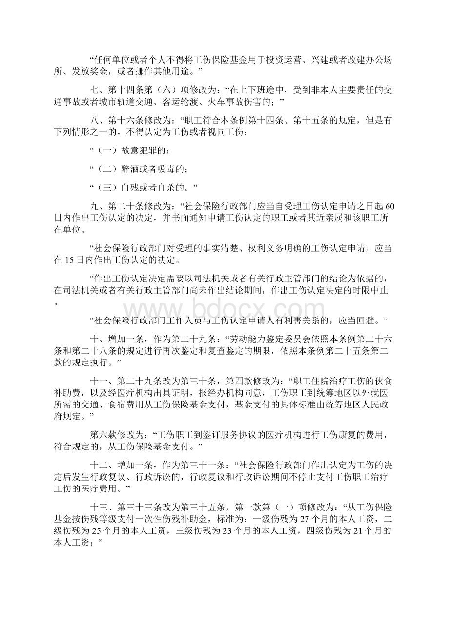 工伤保险条例版Word格式.docx_第2页