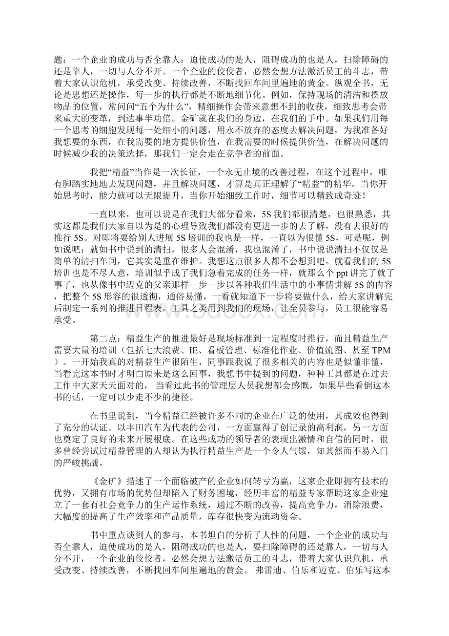 金矿读书心得6篇.docx_第2页