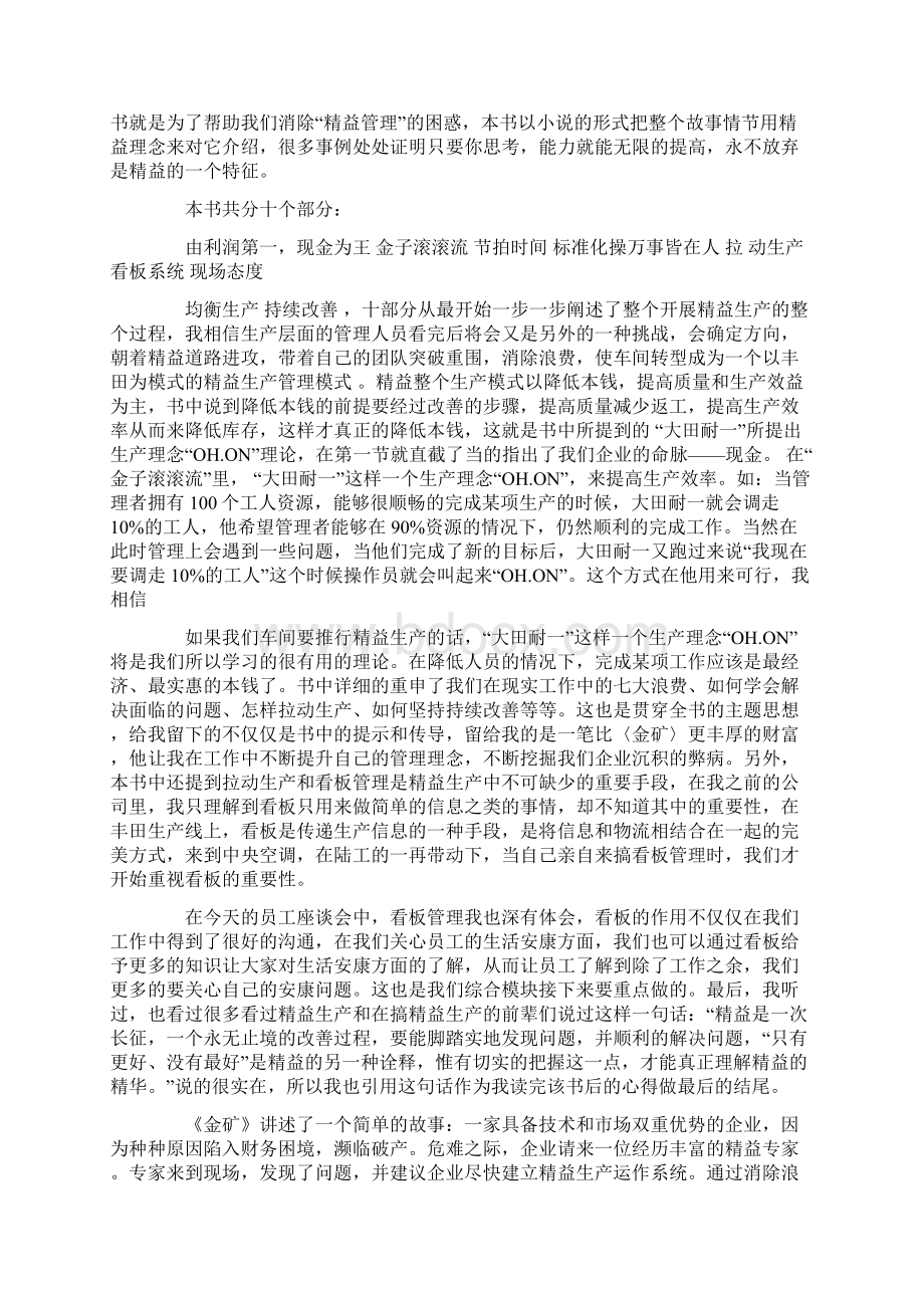 金矿读书心得6篇.docx_第3页