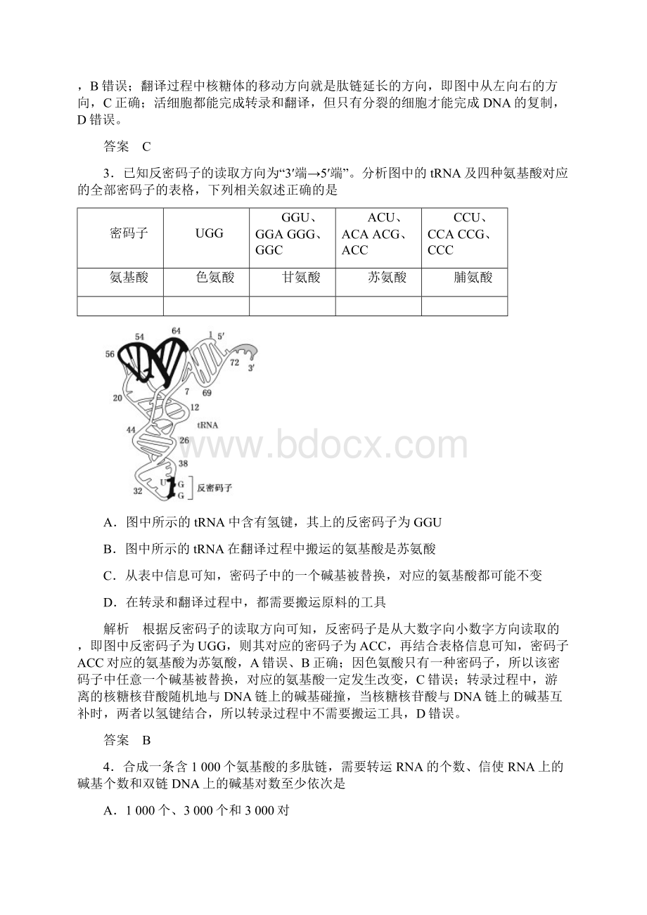 人教版基因的表达单元检测.docx_第2页