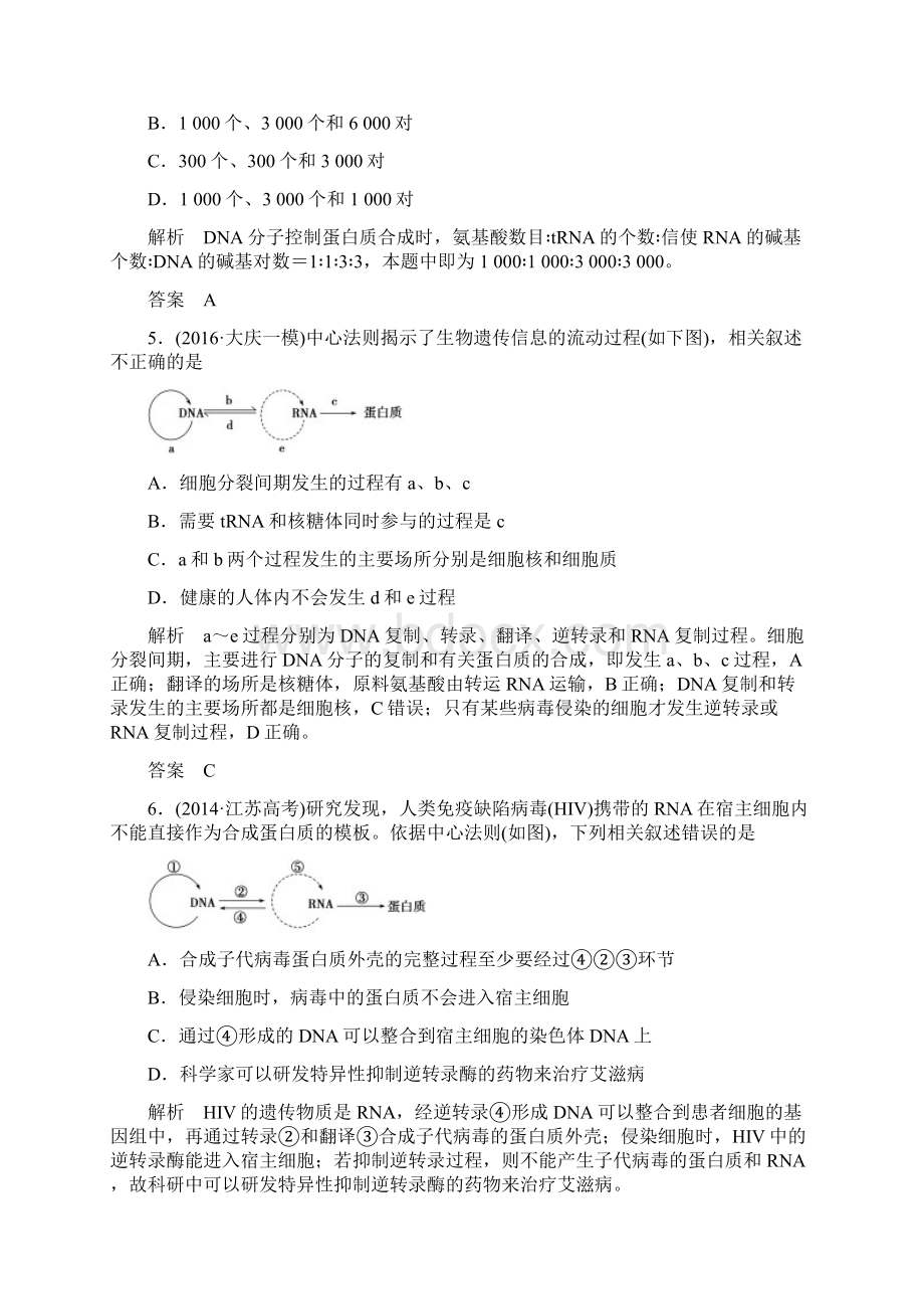 人教版基因的表达单元检测.docx_第3页