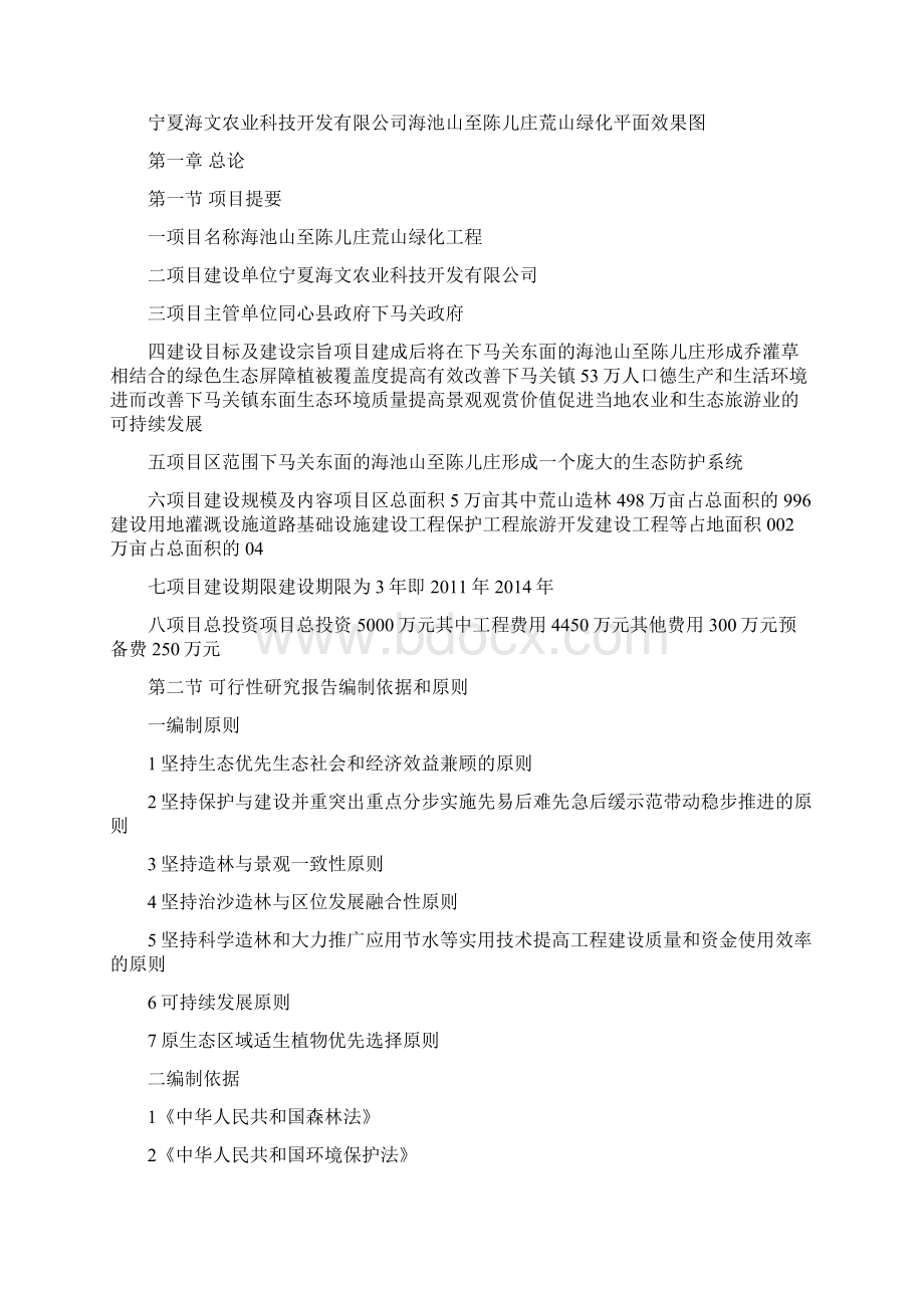 荒山绿化工程项目可行性计划书Word格式文档下载.docx_第3页