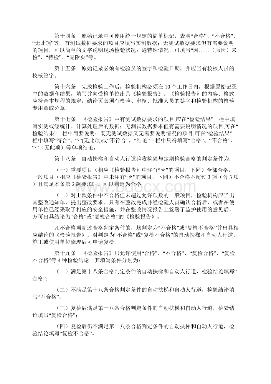 自动扶梯和自动人行道监督检验规程Word文件下载.docx_第3页