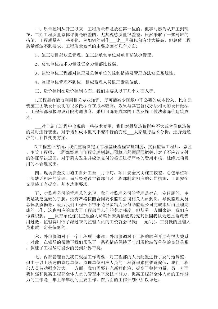 建筑工程技术总工年度总结Word格式.docx_第2页