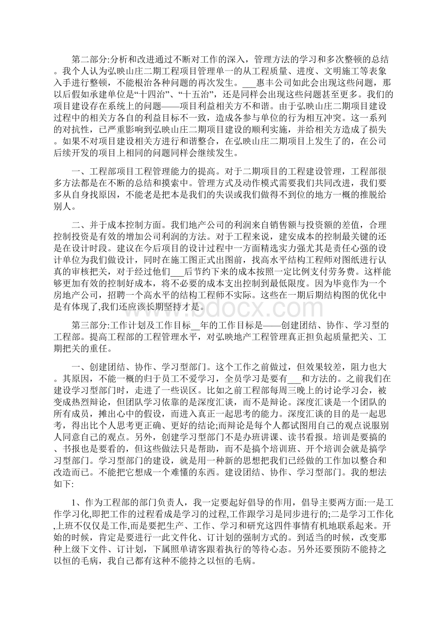 建筑工程技术总工年度总结Word格式.docx_第3页