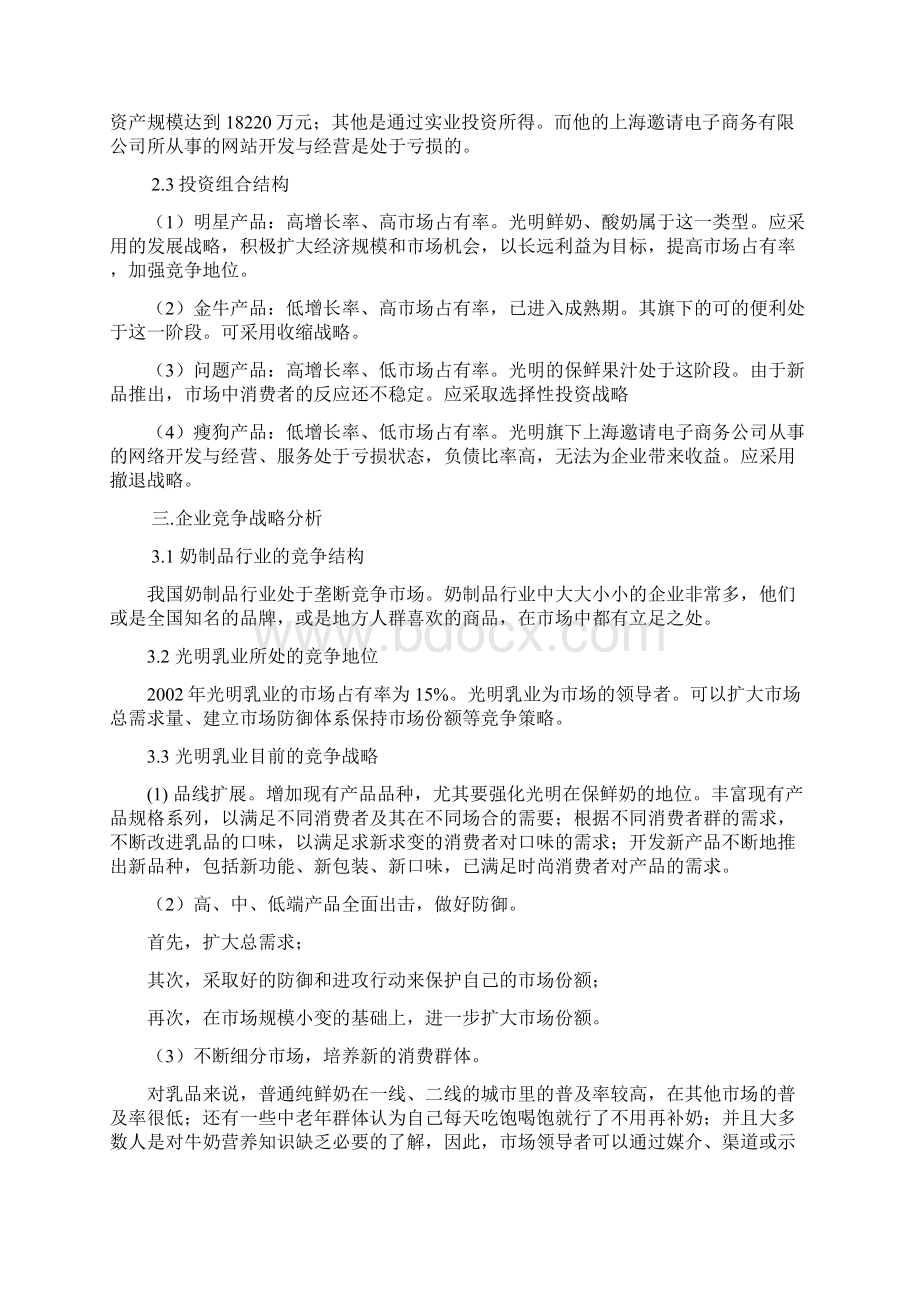 光明乳业筹资融资分析.docx_第2页