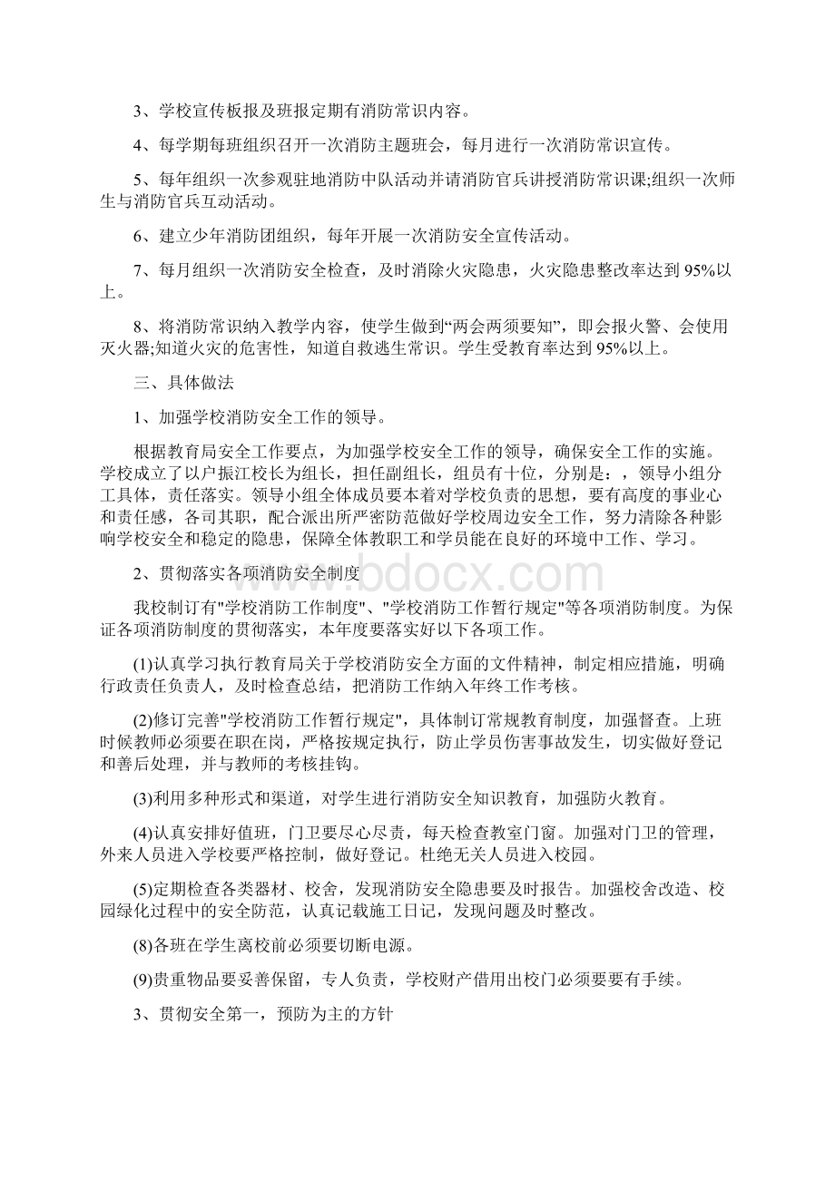 幼儿园消防安全工作计划表五篇Word下载.docx_第2页