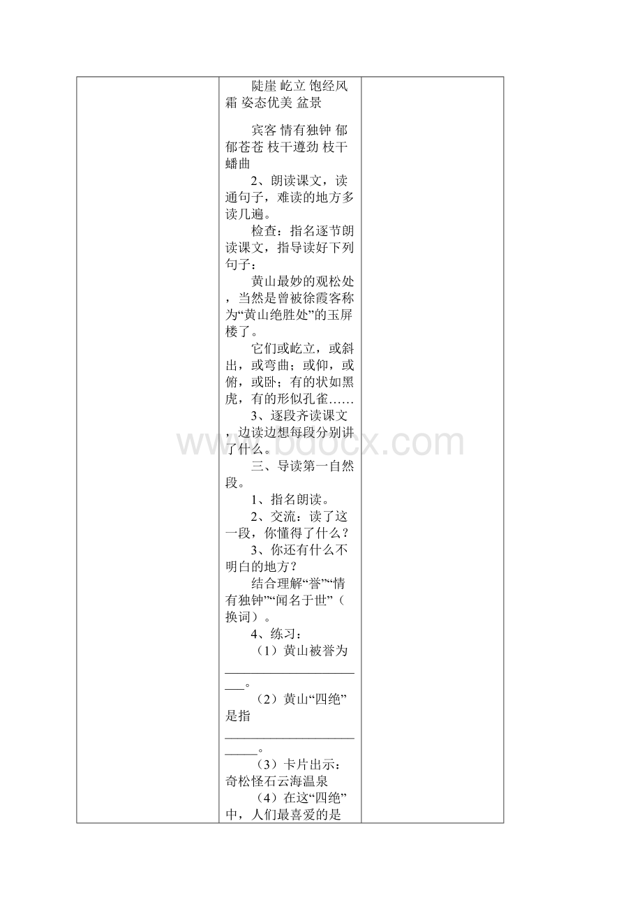 苏教版五年级第5单元教案Word格式文档下载.docx_第2页