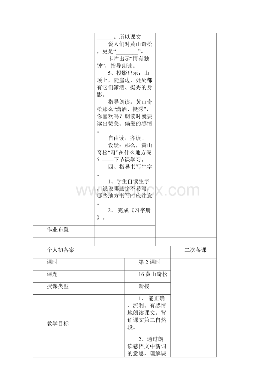 苏教版五年级第5单元教案Word格式文档下载.docx_第3页