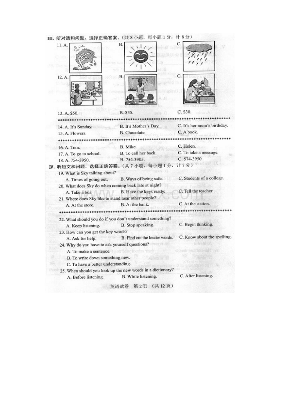 河北省中考英语试题及答案Word格式.docx_第2页