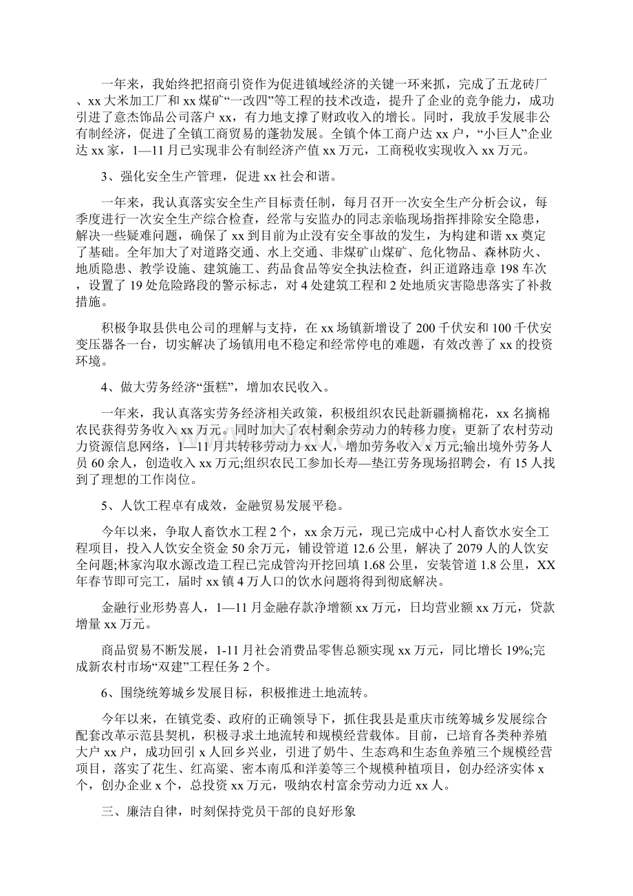 乡镇领导述廉报告4篇.docx_第2页