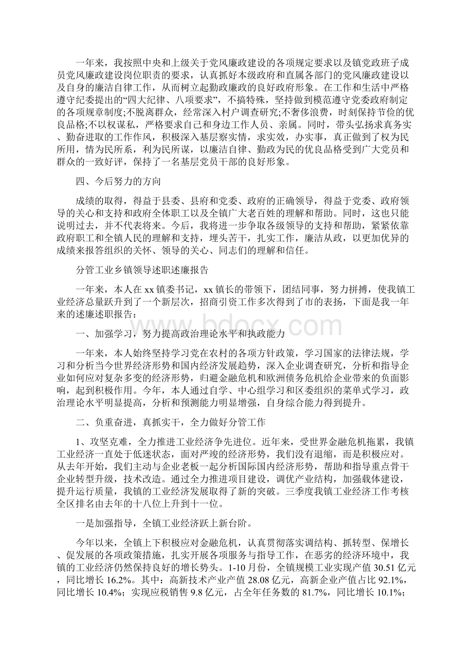 乡镇领导述廉报告4篇.docx_第3页