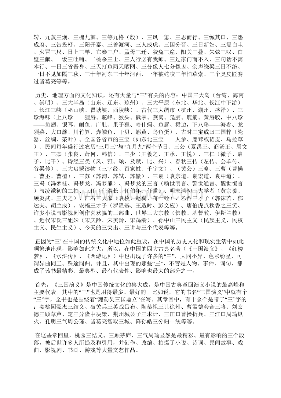 四大古典名著中何以有很多个三Word格式.docx_第2页