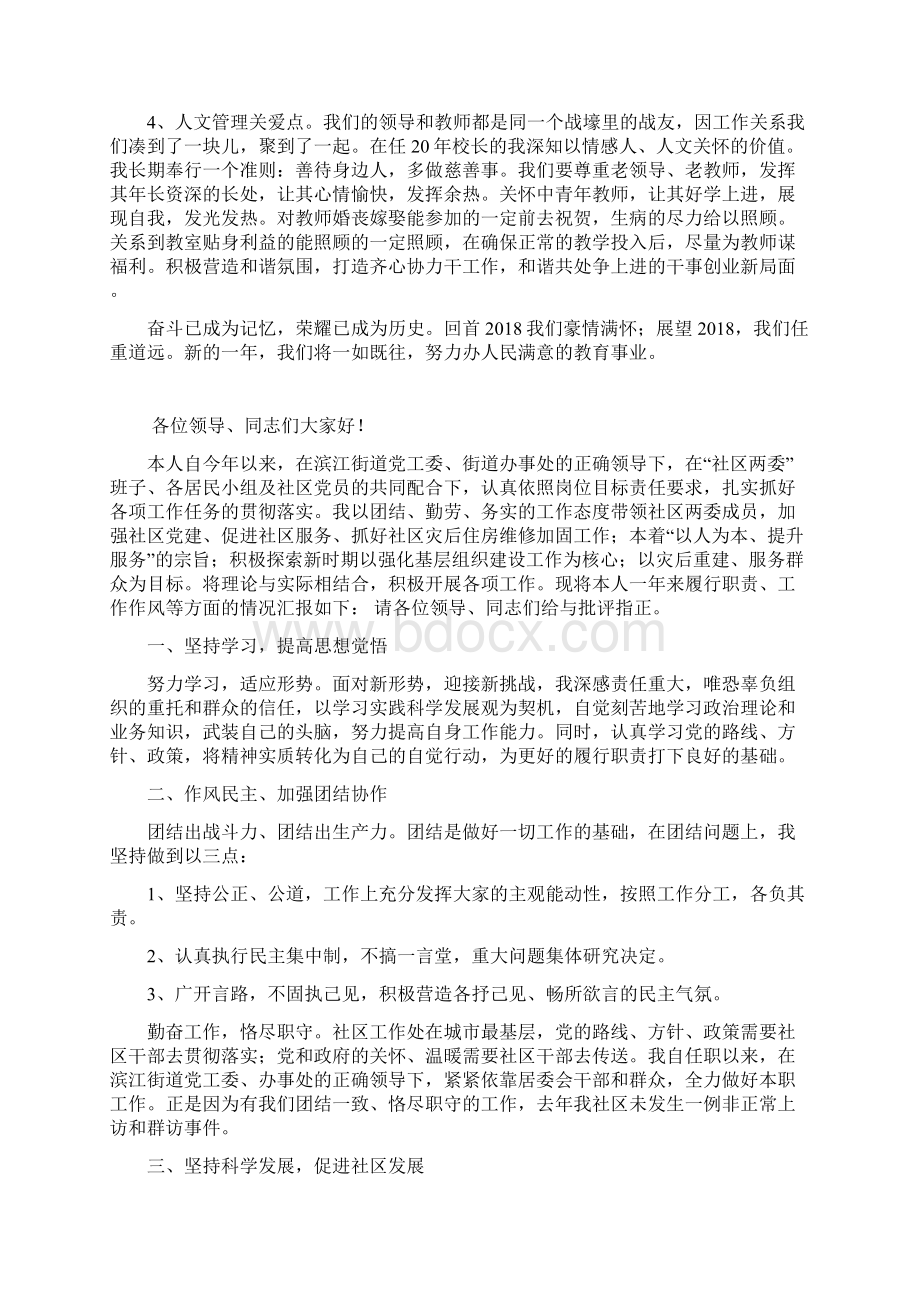 校长述职报告800字Word文档下载推荐.docx_第2页