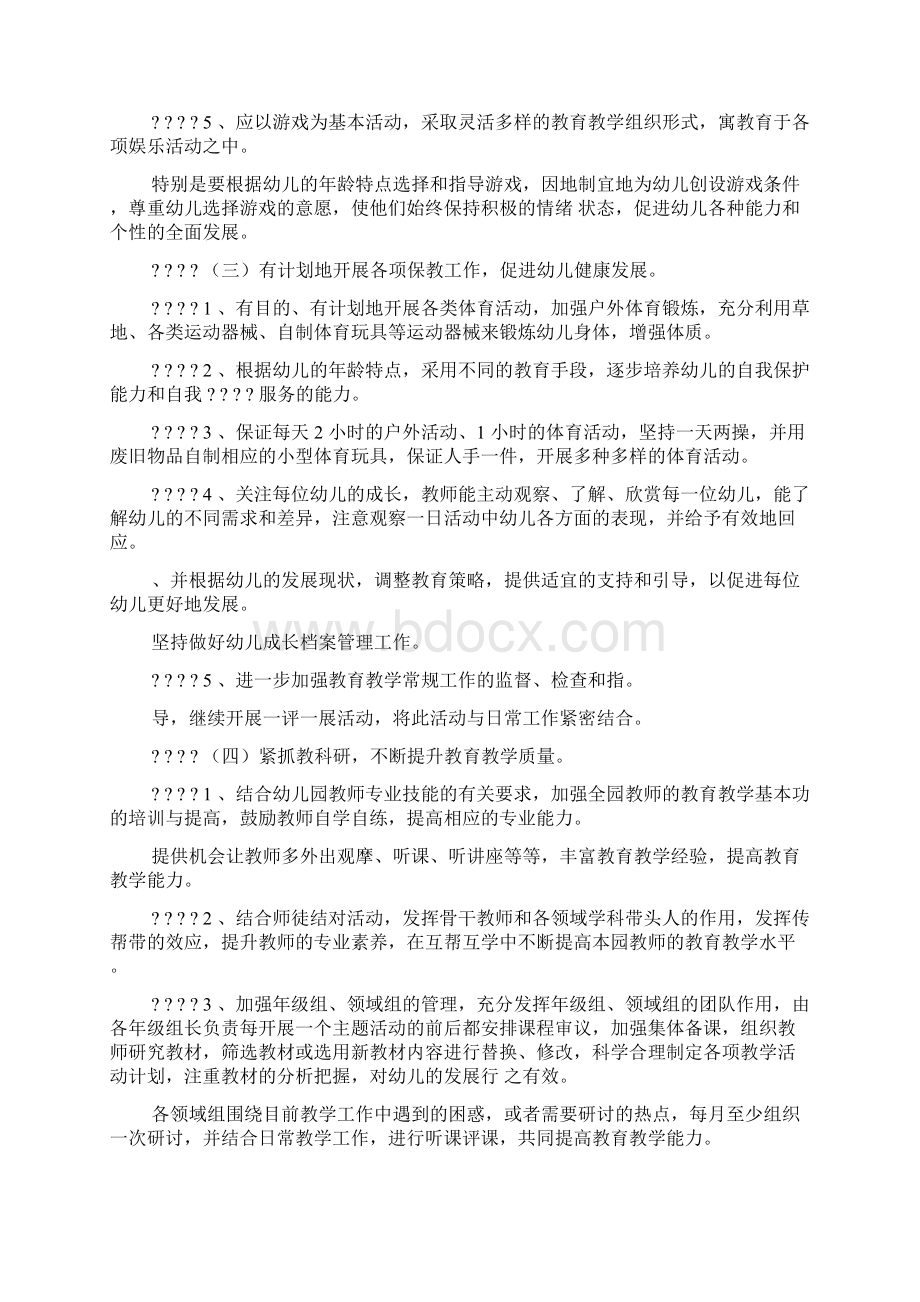 幼儿园教育教学工作计划0Word文档下载推荐.docx_第2页