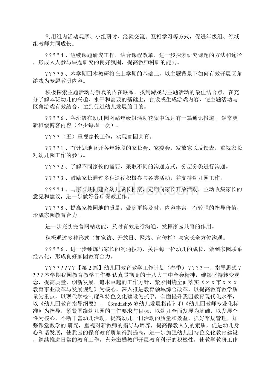 幼儿园教育教学工作计划0Word文档下载推荐.docx_第3页