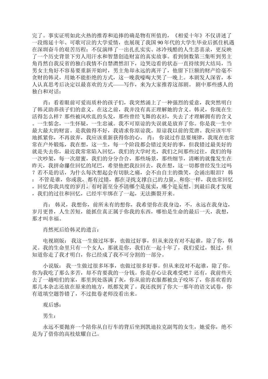 相爱十年观后感精选多篇.docx_第2页