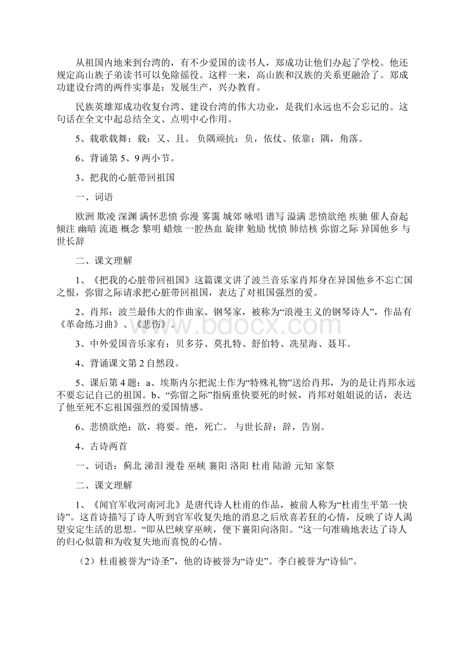 苏教版六年级上单元知识点整理 1Word文件下载.docx_第2页