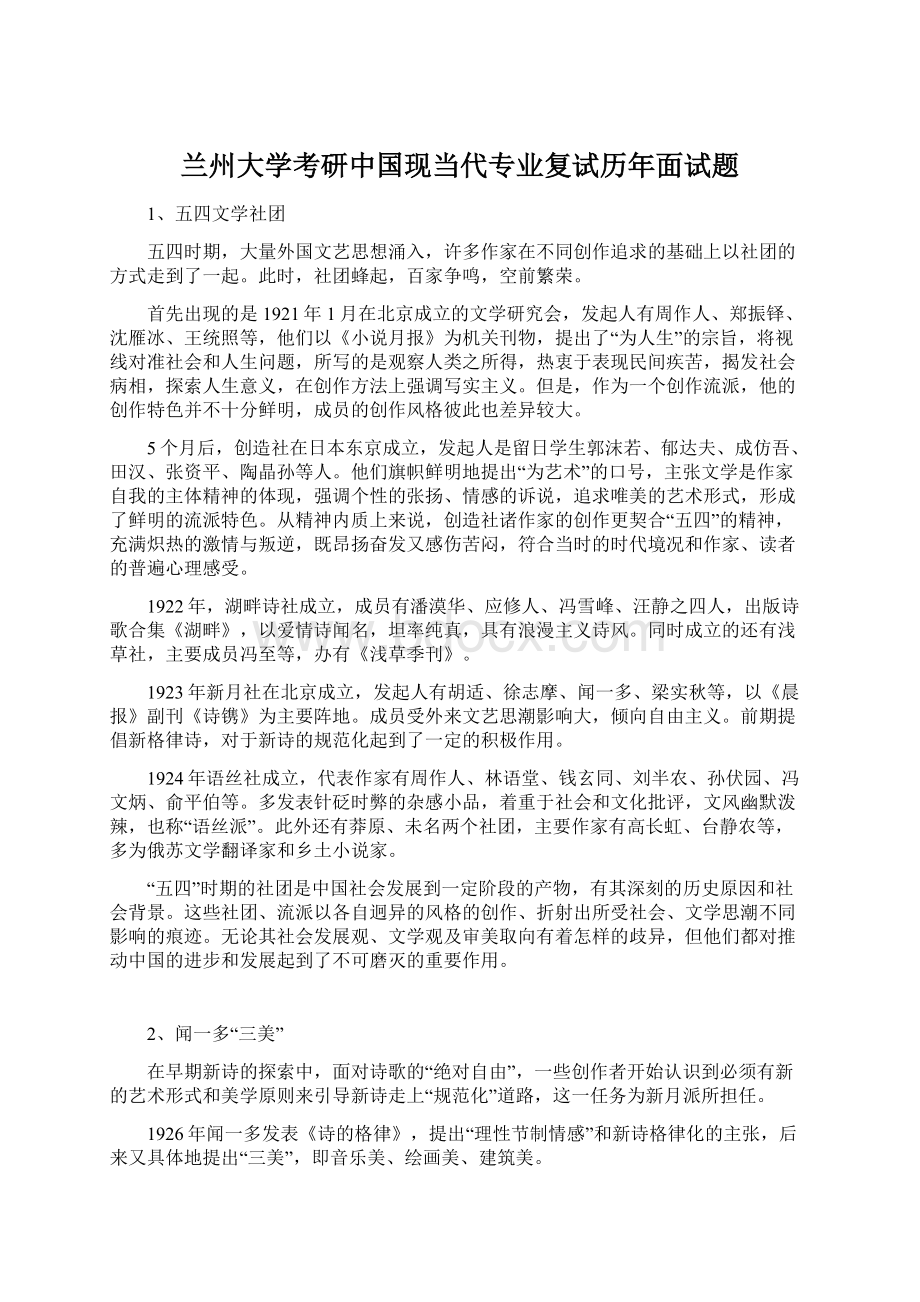 兰州大学考研中国现当代专业复试历年面试题.docx_第1页