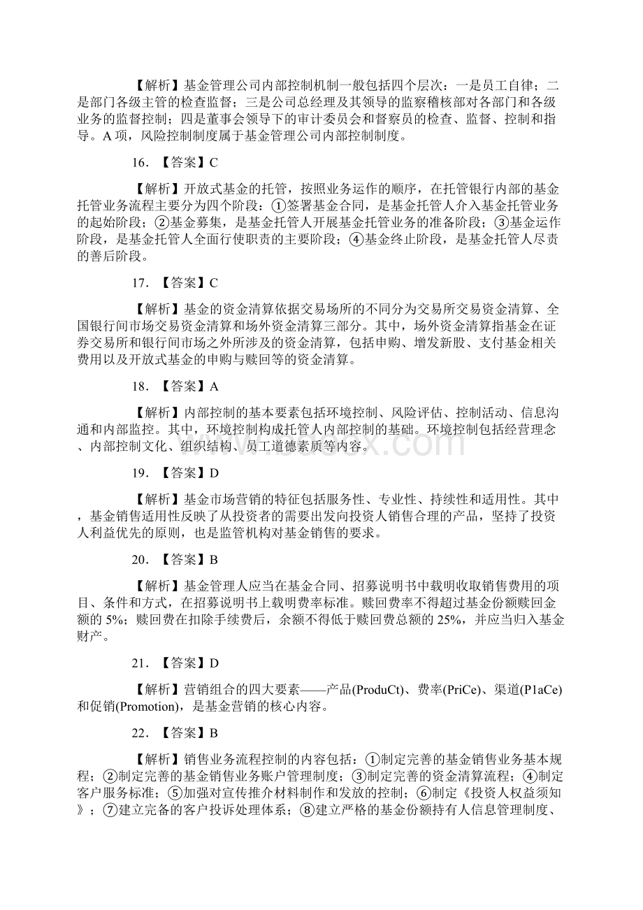 证券投资基金考题答案.docx_第3页