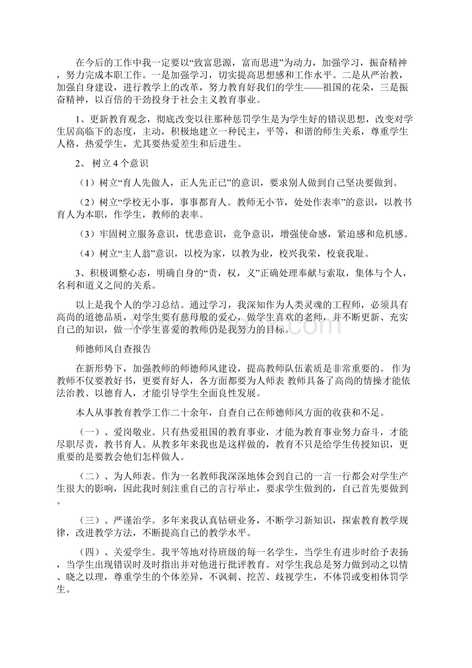 师德师风自查报告心得体会3篇.docx_第2页