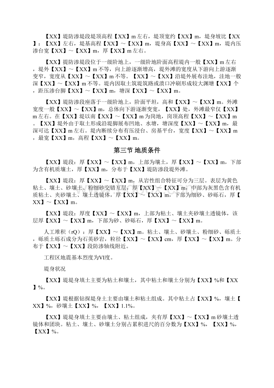 精品完整版XXX大堤防洪工程施工组织设计Word格式.docx_第2页