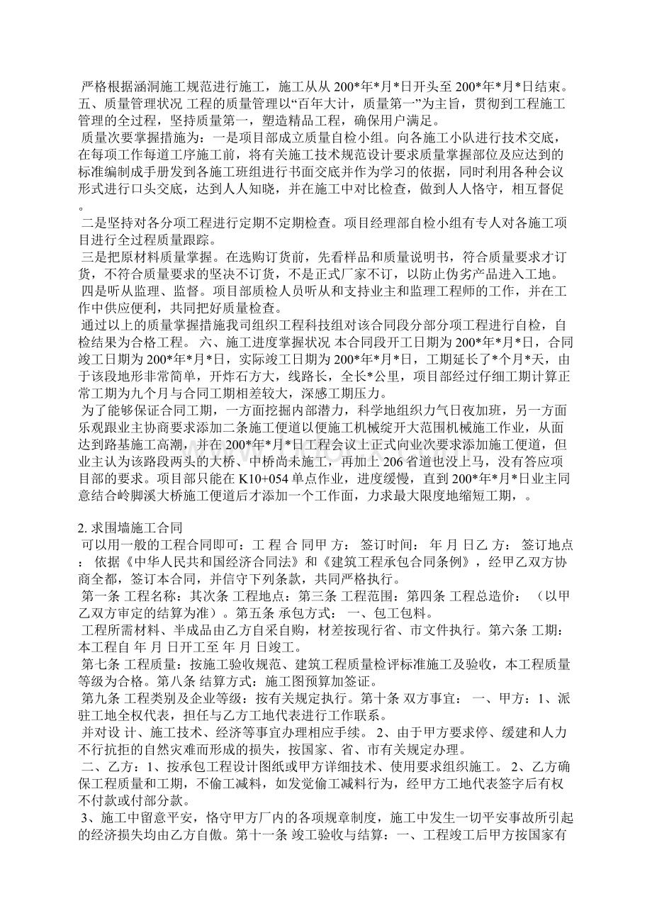 挡墙施工合同范本Word文档格式.docx_第2页