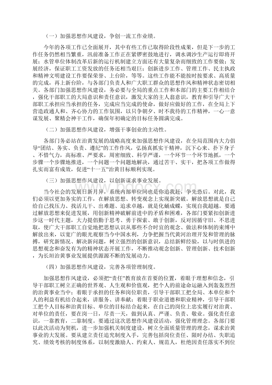 加强思想作风建设动员大会上的讲话与加强执行能力培养是促动效能建设的关键汇编.docx_第3页